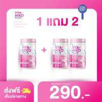 1แถม2 HYA NIKO PLUS Collagen ไฮยา นิโกะ พลัส คอลาเจน  น้ำหนัก 50 กรัม