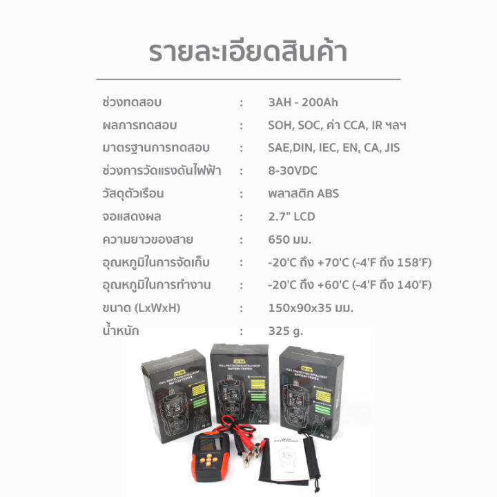 foxsur-เครื่องวิเคราะห์แบตเตอรี่-12v-24v-รุ่น-fbt-200-เครื่องทดสอบแบตเตอรี่รถยนต์-วัดค่า-ca-cca-ใช้ได้ทั้งรถยนต์และมอเตอร์ไซค์-battery-tester-analyzer