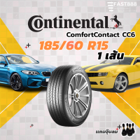 ปี23 Continental 185/60R15 รุ่น ComfortContact (CC6) ยางขอบ15 ยางคอนติ พร้อมส่ง รับประกันโรงงาน