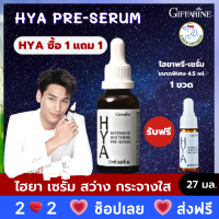 ส่งฟรี เซรั่มไฮยาแท้100 เซรั่ม ซีรั่ม บำรุงผิวหน้าผู้ชาย ครีมผู้ชาย ผิวหมองคล้ำ ไฮยา อินเทนซีฟ ไวท์เทนนิ่ง GIFFARINE HYH INTENSIVE WHITENING PRE-SERUM  27 มล.