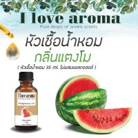 หัวเชื้อน้ำหอม Concentrated Aroma Fragrance - Watermelon ขนาด 35 ml.