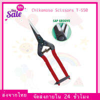 กรรไกร กรรไกรตัดกิ่ง Chikamasa Scissors T-55C – Straight Stainless Coated ส่งจากไทย Hand made by made in Japan กรรไกรตัดต้นไม้ ตัดกิ่้ง กรรไกรตัดดอกไม้ กรรไกรทริม T-550