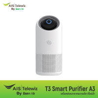 เครื่องฟอกอากาศ T3 Smart Air Purifier รุ่น A3 สำหรับห้องขนาดกลางฆ่าเชื้อ 99.97% ครอบคลุมห้องกว้างขึ้น ไร้เสียงรบกวน