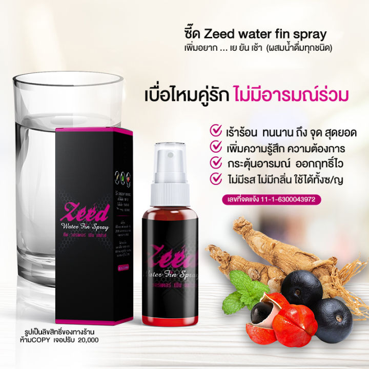 zeed-water-fin-spray-ให้คุณและคู่รักฟิน-ยาวนานกว่าที่เคย-สินค้าไม่ระบุหน้ากล่อง-บวกบรรเทากลิ่นในช่องปาก-man-man-8