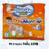 มามี่ สีส้ม MamyPoko Happy Day&amp;Night