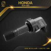 คอยล์จุดระเบิด HONDA CIVIC FB 1.8 / HONDA CIVIC FC / HONDA HRV / R18Z - SCH-051 - SURES MADE IN JAPAN - คอยล์หัวเทียน ฮอนด้า ซีวิค ซีอาวี 30520-R1A-A01 / R18Z