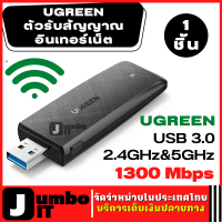 UGREEN ตัวรับสัญญาณอินเทอร์เน็ต มีไฟบอกสถานะ ตัวรับสัญญาน wifi 5G 1300 Mbps (2.4G + 5G) USB 3.0 ตัวดูดสัญญาณ wifi ตัวรับไวไฟ wifi adapter