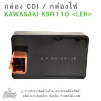 กล่อง CDI  KAWASAKI  KSR110 เก่า   กล่องซีดีไอ คาวาซากิ  กล่องไฟ  กล่องCDI  KSR 110