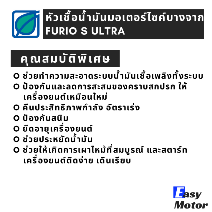 set-2-กระปุก-หัวเชื้อน้ำมันเบนซิน-บางจาก-furio-s-ultra-ขนาด-60-ml-หัวเชื้อเบนซิน-หัวเชื้อเบนซินสำหรับมอเตอร์ไซต์