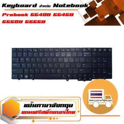 สินค้าเทียบเท่า คีย์บอร์ดเอชพี - HP keyboard (แป้นอังกฤษ) สำหรับรุ่น Probook 6540B 6545B 6550B 6555B
