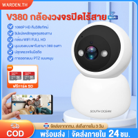 กล้องวงจรปิดไร้สาย มีไมโครโฟนและลำโพง กล้องหมุนได้​355อง กล้องวงจร WIFI Full HD IP Camera Night Vision ภาพคมชัด