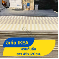 IKEA อิเกีย แบรนด์แท้ พรมเช็ดเท้า พรม พรมห้องครัว กันลื่น นุ่มพิเศษ ซึมซับดีเยี่ยม และแห้งไว BRYNDUM กับ ELVERK ยาว 45x120 ซม.