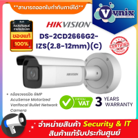 DS-2CD2666G2-IZS(2.8-12mm)(C) กล้องวงจรปิด Hikvision 6MP AcuSense Motorized Varifocal Bullet Network Camera  By Vnix Group