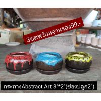 กระถางป่องAbstract Art Model พร้อมจานรอง3ชุด