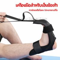 Happy สายรัดยืดขา โยคะ บรรเทาอาการปวด ช่วยการเคลื่อนไหวดีขึ้น ligament stretcher