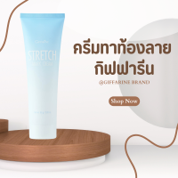 สเตรช มาส์ค ครีม STRETCH MARK CREAM GIFFARINE ครีมทาท้อง