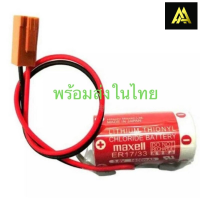 ถูกสุด!! ER17/33 (3.6V) maxell แบตเตอรี่ PLC มีสินค้าพร้อมส่งในไทย ออกบิลได้ ถูกสุด!! สต็อกในไทย สินค้าพร้อมส่งค่ะ สามารถออกบิลได้ค่ะ