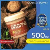 LANGEL ARGANIC HAIR MASQUE 500 ml. แอลแองเจล มาส์คบำรุงผมอาร์แกนิค สูตรผมแห้งเสียจากการทำเคมี ANG-209