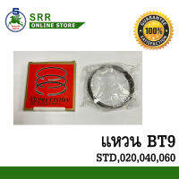 แหวน BT9 STD,020,040,060