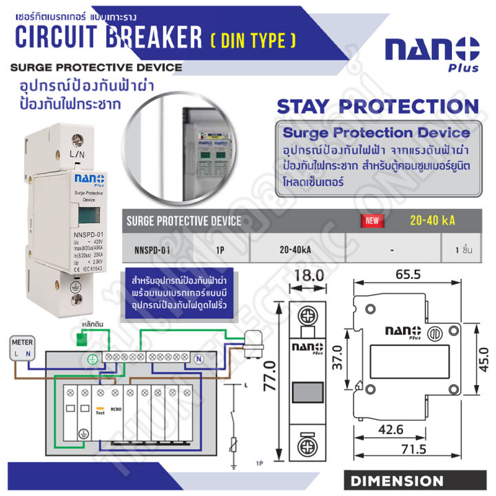 nano-เสิร์จกันฟ้าผ่า-1p20-40ka-รุ่น-spd-01-อุปกรณ์ป้องกันไฟฟ้า-ไฟกระชาก-ป้องกันฟ้าผ่า-อุปกรณ์ป้องกันฟ้าผ่า-spd-ป้องกันไฟกระชาก-นาโน-nnspd-01-ธันไฟฟ้า