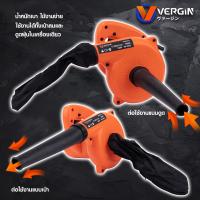 เป่าลม ดูดฝุ่น โบวเวอร์เป่าลม VERGIN (สีส้ม) รุ่น VG4014 เครื่องเป่าลม 2 in 1