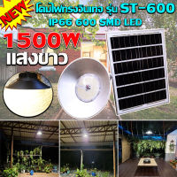 Hibay 1500W รุ่นสว่างสุด** กันน้ำIP66 Solar UFO โคมติดเพดาน LED แสงขาว แสงวอม โคมไฟแสงอาทิตย์ โคมไฟโซล่าเซลล์  1500w solar cell พลังงานแสงอาทิตย์