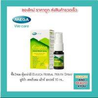 ซื้อ3ขวด คุ้มกว่า!!! Eugica Herbal Mouth Spray  ยูจิก้า เฮอร์บอล เม้าท์ สเปรย์ 10 ml.