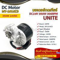 มอเตอร์ทดเกียร์ DC24V 350W สำหรับรถไฟฟ้า,สำหรับปั้มชัก(DC MOTOR WITH GEAR)