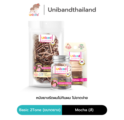 Uniband หนังยางรัดผม ไม่กินผม ไม่ดีดขาดง่าย TPU Basic 2Tone Size : Mocha