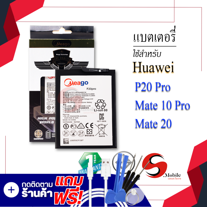 แบตเตอรี่-huawei-p20-pro-mate-10-mate10pro-mate10-mate-20-hb436486ecw-แบตหัวเหวย-แบตเตอรี่โทรศัพท์-แบตมีโก้แท้-100-สินค้ารับประกัน-1ปี