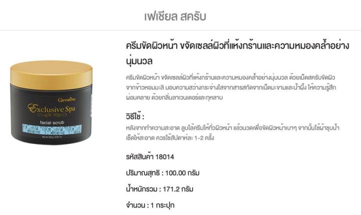 ครีมขัดหน้า-บำรุงผิวหน้า-ขจัดผิวหมองคล้ำ-facial-scrub-exclusive-spa