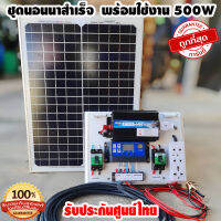 ชุดนอนนา 500w พร้อมแผงโซล่าเซลล์ 20w แบตเตอร์รี่ 12V/5Ah แอมป์ สายไฟ 9เมตร อินเวอร์เตอ 500W ชาร์เจอร์ 30A 12V-24V to 220V