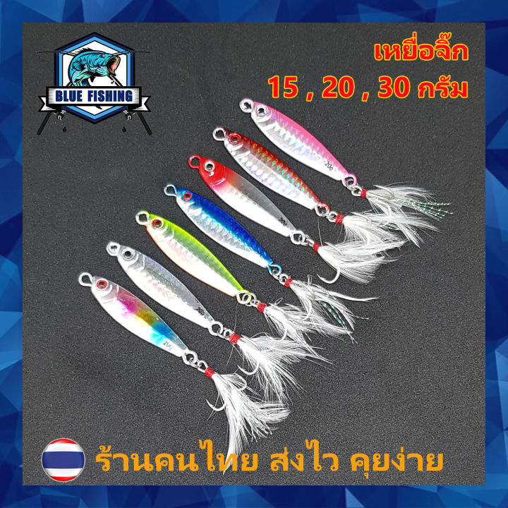 เหยื่อจิ๊ก-มีพู่เรืองแสง-15-20-30-กรัม-เหยื่อตกปลา-ทะเล-เหยื่อจิ๊กกิ้ง-ร้านคนไทย-ส่งไว-blue-fishing-po-6502