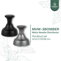 MHW-3BOMBER Waltz Needle Distributor เข็มเกลี่ยผงกาแฟ ขนาด 58 mm. สินค้าพร้อมส่ง!!