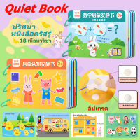 สมุดสติ๊กเกอร์ หนังสือปริศนา หนังสือเงียบ เด็ก Busy Book ของเล่น  เพื่อการเรียนรู้ สําหรับเด็กอนุบาล Quiet book