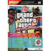 หนังสือคู่มือเฉลย: GTA Vice City Stories