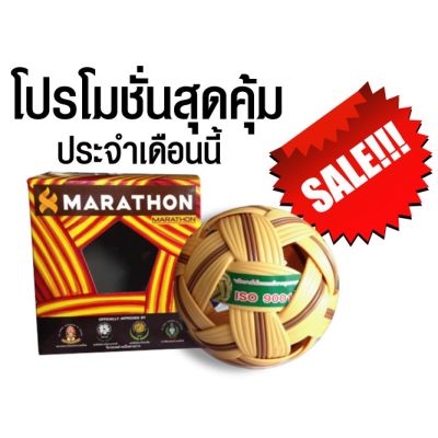 ลูกตะกร้อ MARATHON รุ่น MT 201