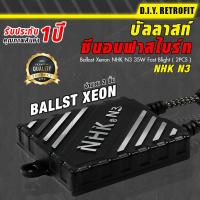 DIY RETROFIT บัลลาสท์ซีนอนฟาสไบร์ท NHK N3  Ballast Xenon Fast Blight บัลลาสต์ไฟซีนอนรถยนต์ อุปกรณ์แต่งรถ อุปกรณ์ตกแต่งไฟรถยนต์ ไฟแต่งรถ บัลลาสต์รถยนต์ คุณภาพดี