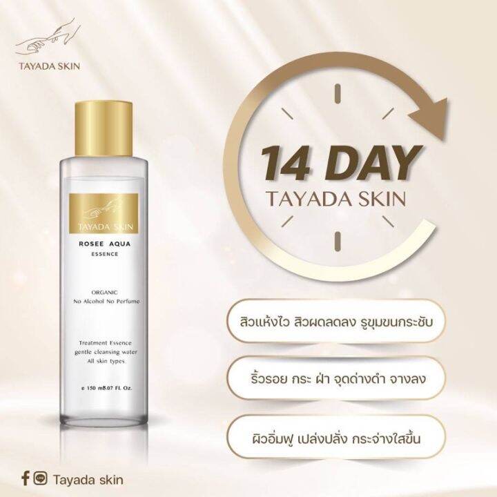 น้ำตบ-คลีนซิง-tayada-skin-rosee-aqua-essence-3-in-1-เป็นทั้งน้ำตบ-คลิ่นซิ่ง-และ-มาสก์