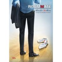 Roommate - เพื่อนรัก ลักเพื่อน นักเขียน She Xie Jun