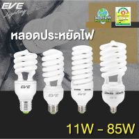 EVE หลอดไฟ  หลอดประหยัดไฟ รุ่น X-fire 11w 15w 20w 35w 45w 65w แสงขาว แสงเหลือง ขั้วหลอด E27