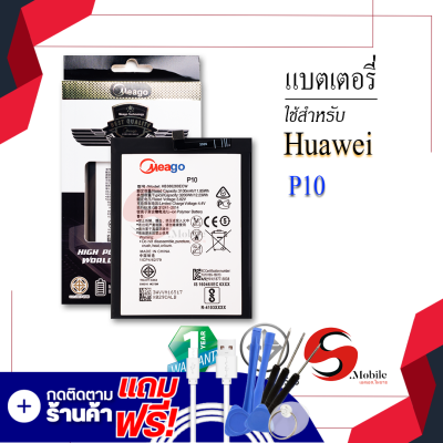 แบตเตอรี่ Huawei P10 / P 10 / HB386280ECW แบต แบตมือถือ แบตโทรศัพท์ แบตเตอรี่โทรศัพท์ สินค้ารับประกัน 1ปี