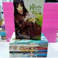 หนังสือนิยาย  พันธกิจเทวทูต  เล่ม1-8 จบ