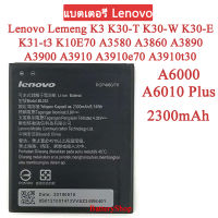 แบตBL242 แบตเตอรี่ Lenovo Lemeng K3 K30-T K30-W K30-E A6000 A6010 Plus K31-t3 K10E70 A3580 A3860 A3890 A3900 A3910 A3910e70 A3910t30 2300mAh