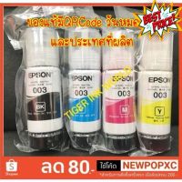 หมึก Epson 003 แท้%  Epson L3110 / L3150 / L5190/L3210/L3216/L3250/L3256/L5290/L5296 #หมึกสี  #หมึกปริ้นเตอร์  #หมึกเครื่องปริ้น hp #หมึกปริ้น   #ตลับหมึก