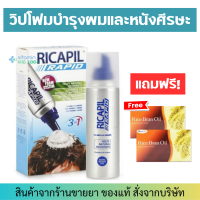 Maxxlife Ricapil Rapid (200 ml) แถมฟรี rice bran oil (10 แคปซูลx 2กล่อง) ผลิตภัณฑ์บำรุงเส้นผมและหนังศีรษะ