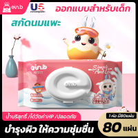 Ein.b ทิชชู่เปียกเด็ก Baby wipes ขนาดใหญ่ ลวดลายมุกแบบหนา มีส่วนผสมนมแพะนำเข้าจากออสเตรเลีย นุ่มชุ่มชื่นสุดๆ อ่อนโยนและไม่ระคายเคือง