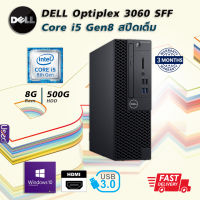 DELL Optiplex 3060 SFF i5 8500 Gen8 RAM 8G 2666 HDD 500G เครื่องเล็ก แต่แรง ภายในเอี่ยม l Windows 10 Pro แท้