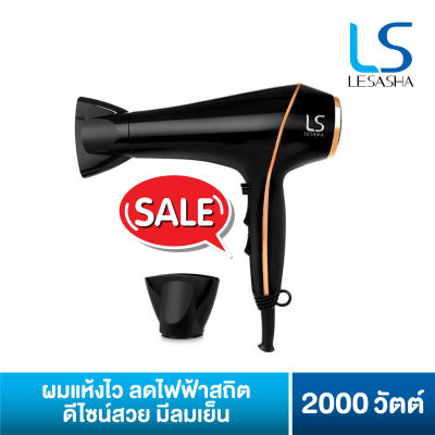 LESASHA ไดร์เป่าผม Airmax Smart Hair Dryer 2000 W รุ่น LS1553