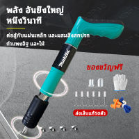 MAKITA ปืนยิงตะปู เครื่องยิงตะปูแรงดันสูง mini เครื่องยิงตะปู ใหม่เครื่องยิงดอกตะปูแรงดันสูง ปืนยิงตะปูเดี่ยว【ฟรี 50 เล็บ】ปืนยิงตะปุ